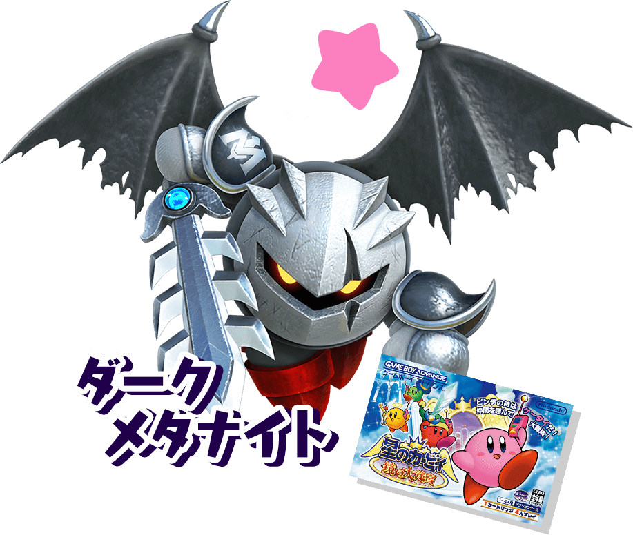 5 Jul - Dark Meta Knight Star Allies (917x776), Png Download