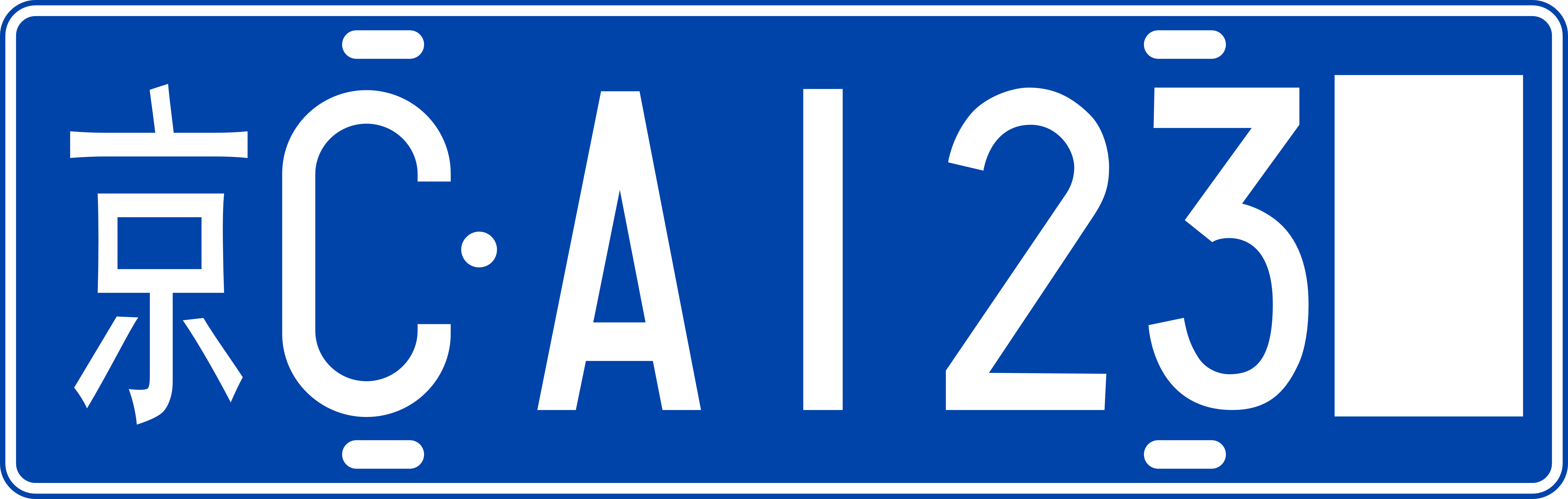 File - P - R - China Civil Motor Vehicle Plate 1992 - 车 牌 (6900x2195), Png Download