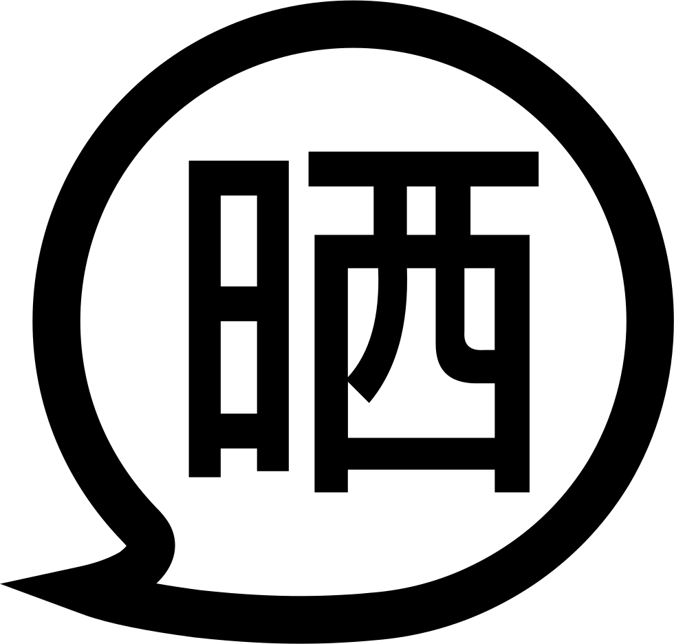 Ask The Sun Comments - Sunscreen (980x936), Png Download