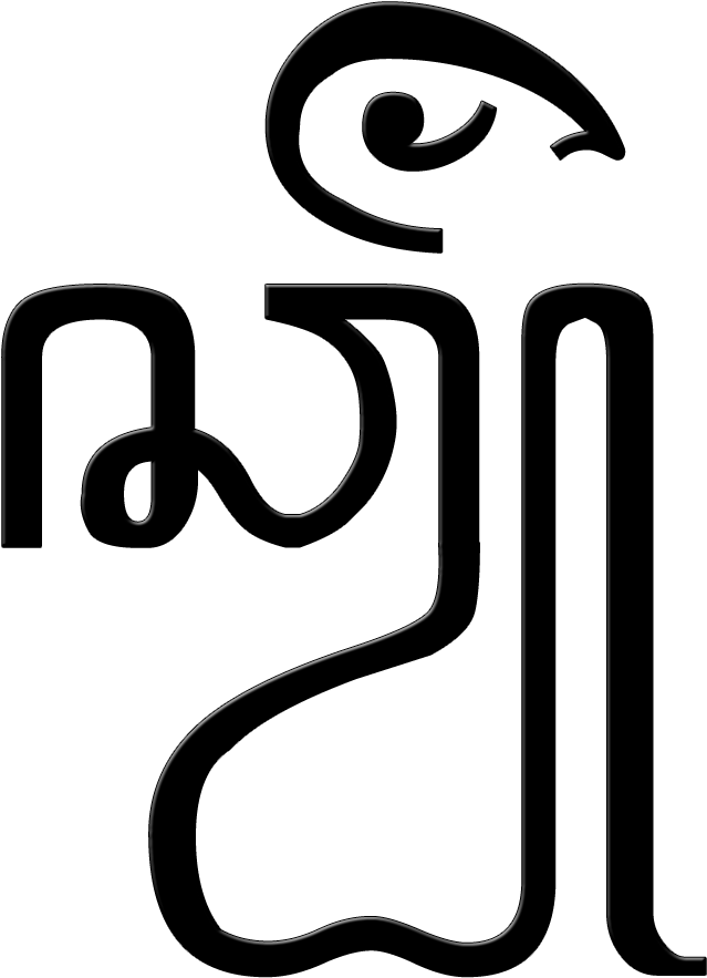 Aksara Ca Nglegena Pengkal Pepet Cecak - Calligraphy (1600x1040), Png Download