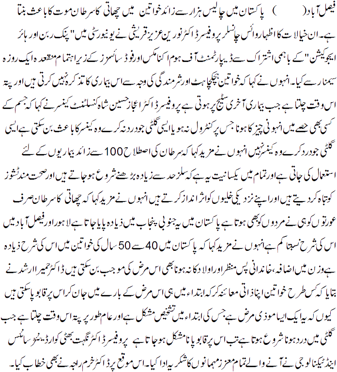 Pink Ribbon Urdu - Urdu (715x774), Png Download