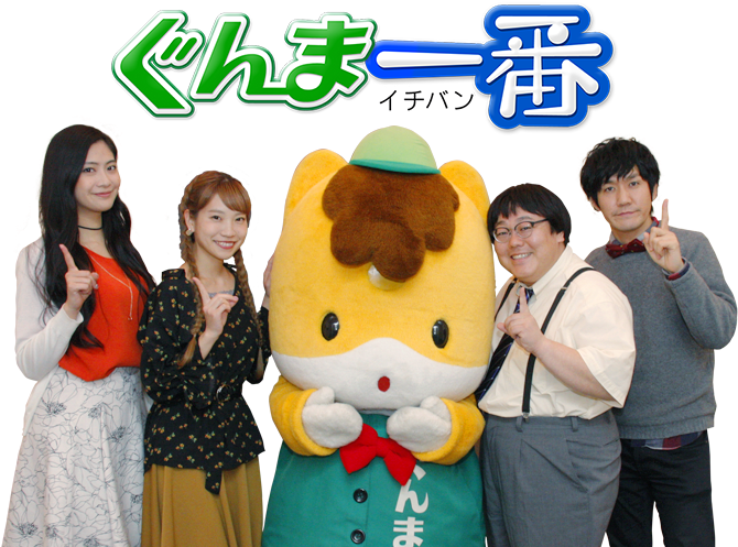 ぐんま一番2018 - Mascot (750x530), Png Download