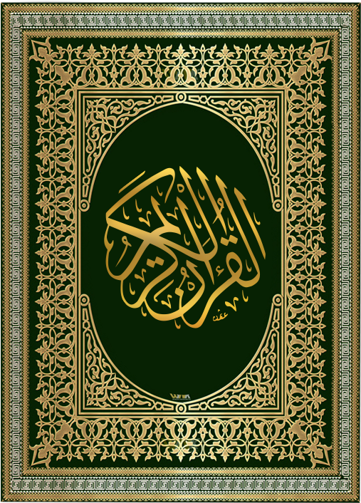 Al Quran Png Transparent - 114 Tips To Help You Finally Memorize (1000x824), Png Download