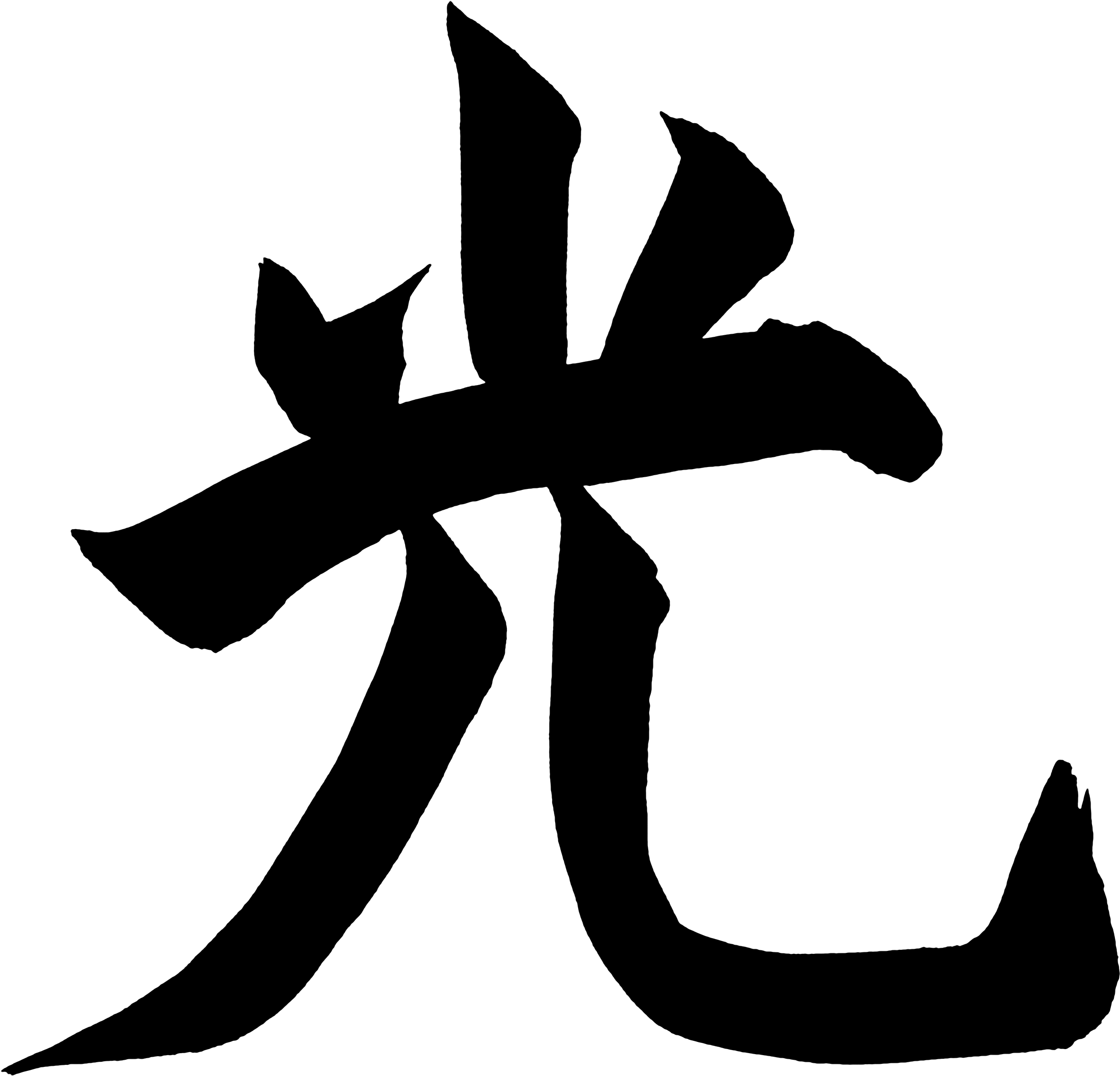 Written Kanji Hikari Png Written Kanji Hikari (2327x2519), Png Download