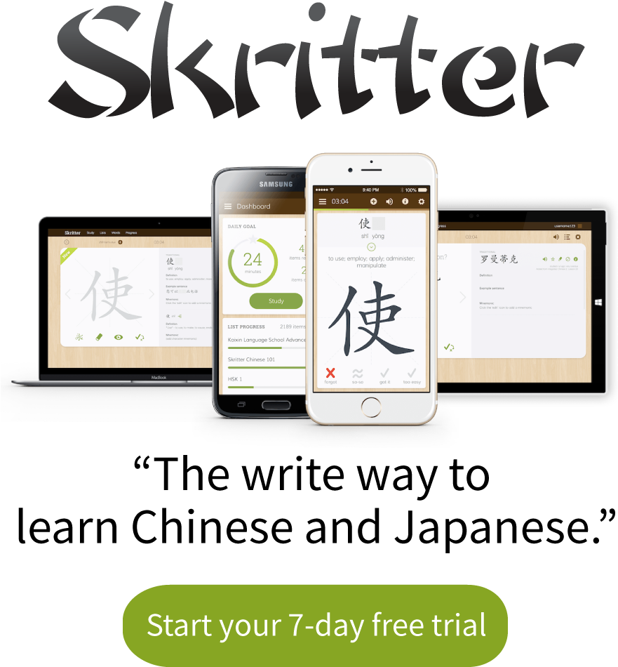Try Skritter - Skritter (900x1050), Png Download