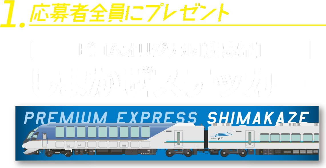 しまかぜステッカー - Railway (1140x595), Png Download
