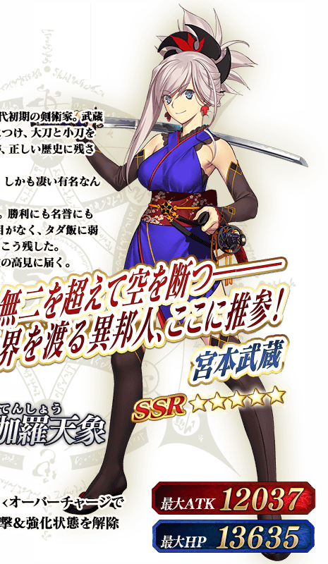 <small>f/go Stage 1</small> - Miyamoto Musashi Fgo (465x800), Png Download