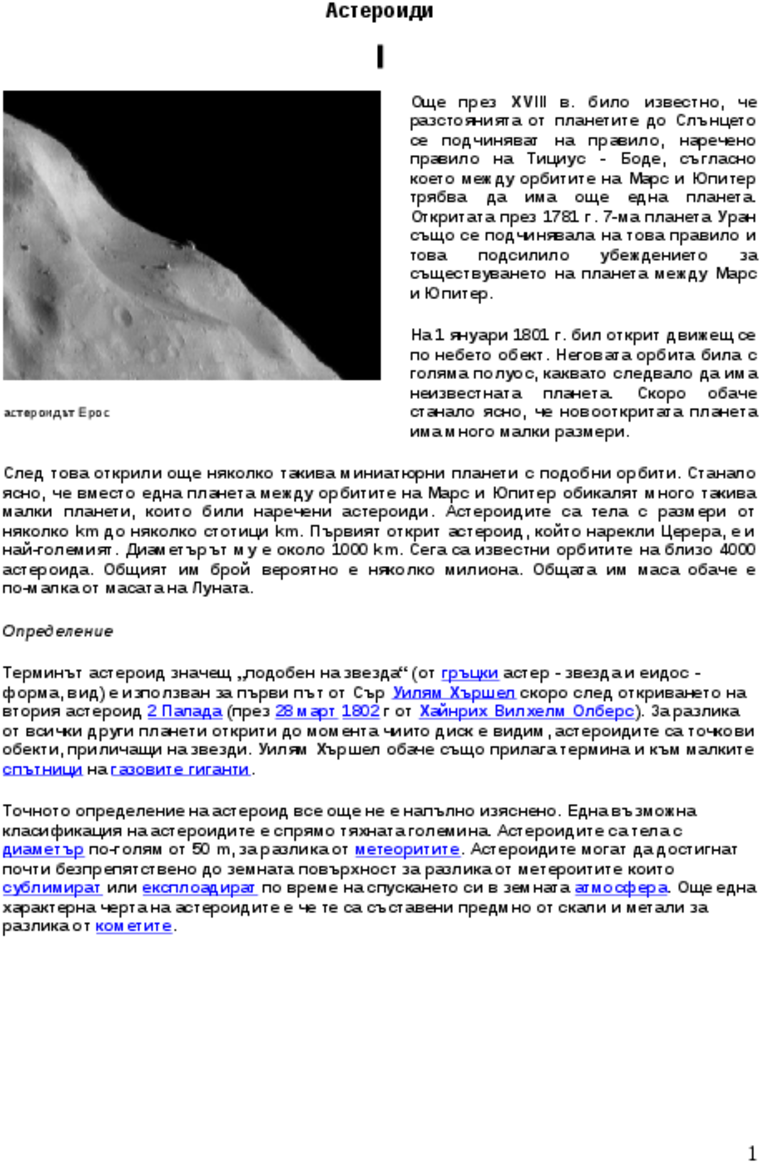 Астероиди, Комети, Метеори И Метероити Facebook Image - Paper (990x1401), Png Download