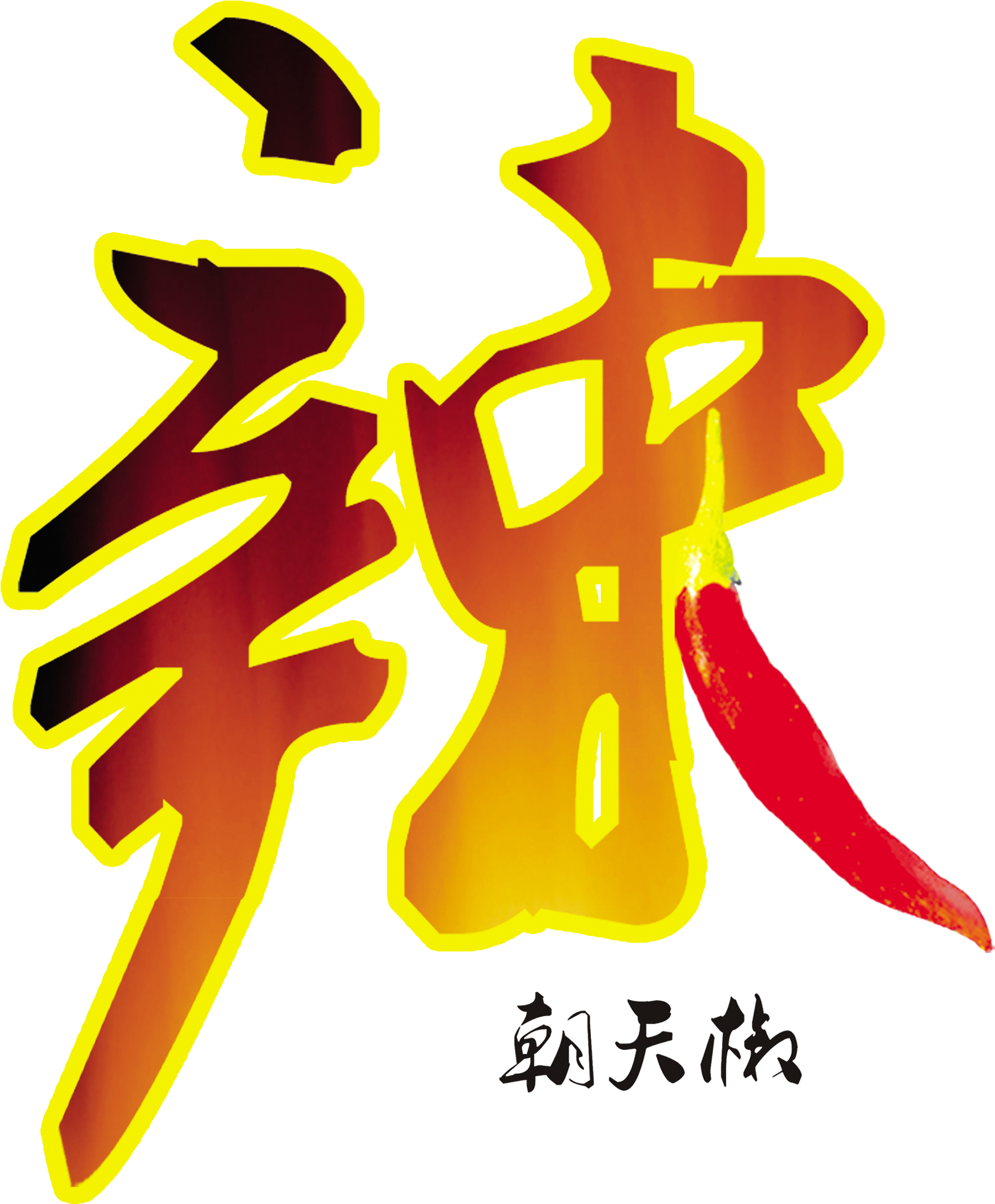 This Graphics Is Chili Chaotianjiao Word Design About - Sweet And Chili Peppers (2717x2905), Png Download