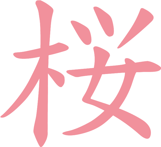 Body Scrub - Write Cherry Blossom In Japanese (803x710), Png Download