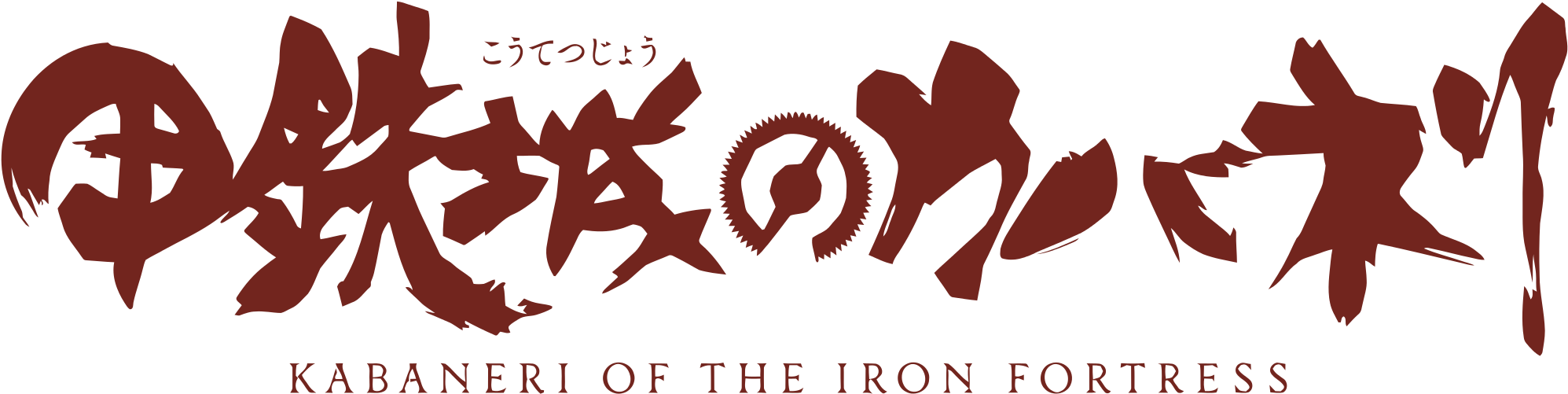 Open (2000x517), Png Download