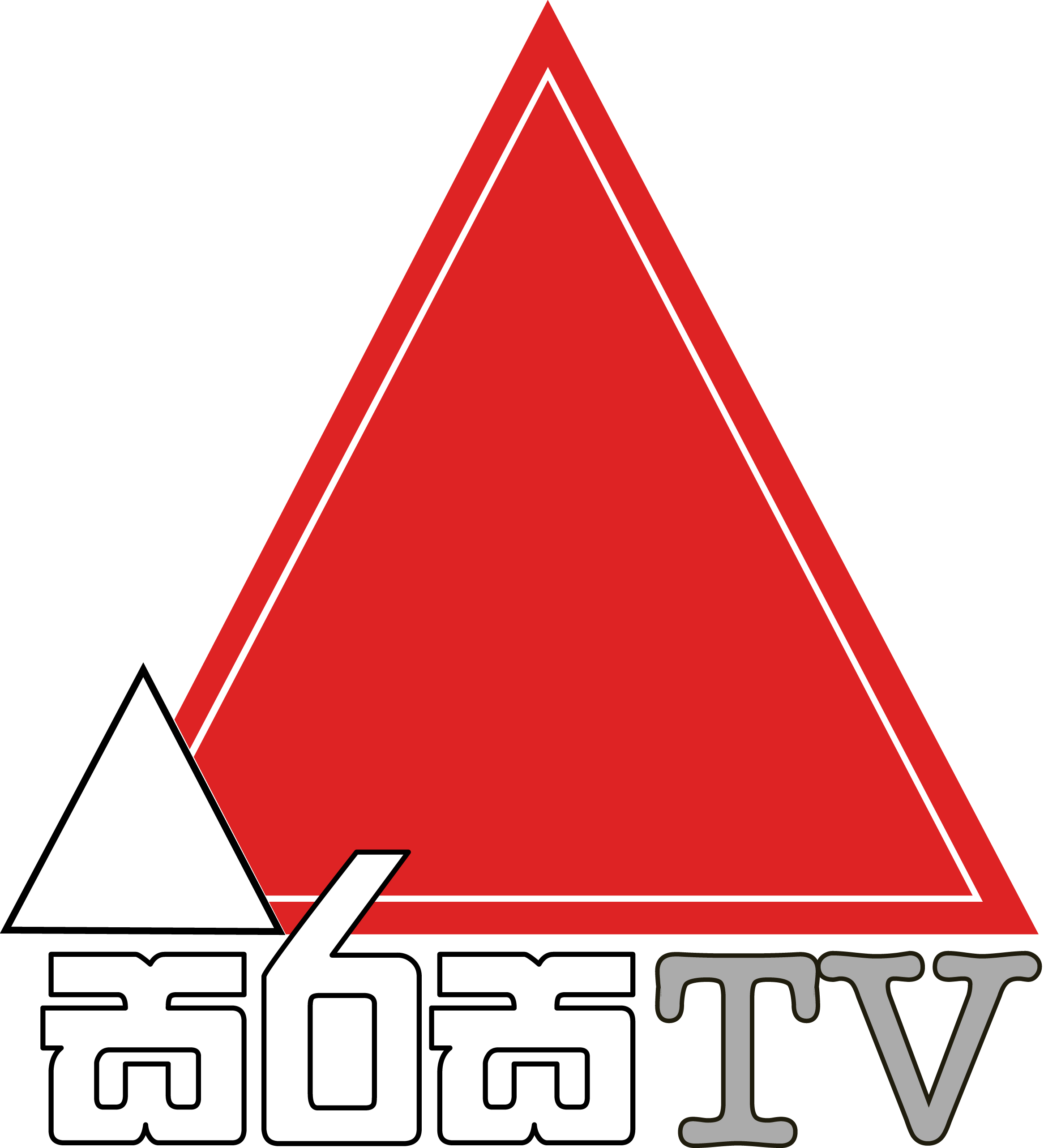 Sirasa Tv Logo - Butler's Wharf (2332x2564), Png Download