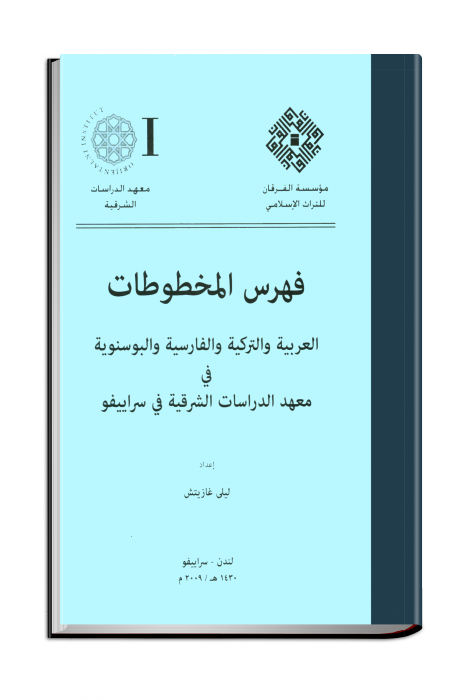 Catalogue Of The Arabic, Turkish, Persian & Bosnian - Document (474x700), Png Download