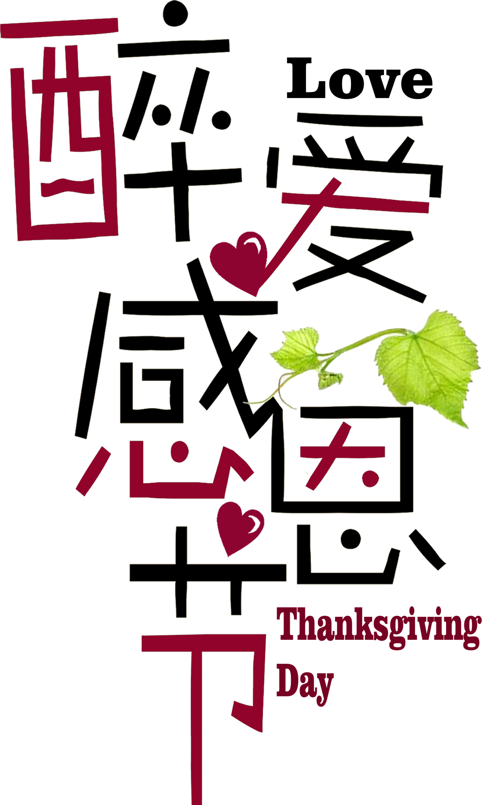 Este Gráficos Es Drunk Love Thanksgiving Word Art Design - Advertising (2717x3891), Png Download