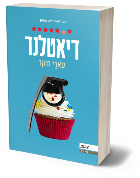 Dietlandhebrew3d-nobg - Book Cover (1000x667), Png Download