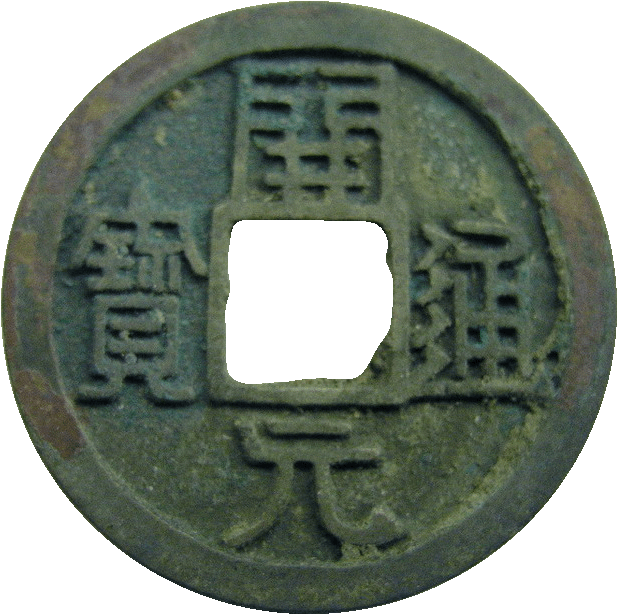 Kaiyuan Tongbao (627x634), Png Download