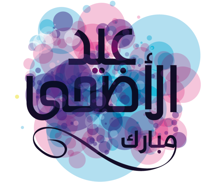 Mubarak Religion Quran Purple Al Adha Eid Al Fitr - Eid Al Adha Mubarak Typography (800x800), Png Download