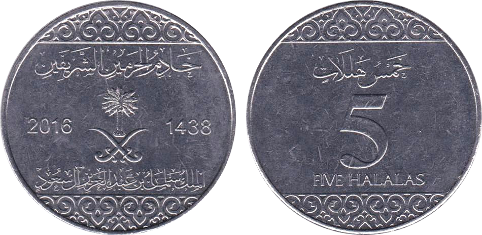 Saudi Arabia 5 Halala 2016 - Coin (950x465), Png Download