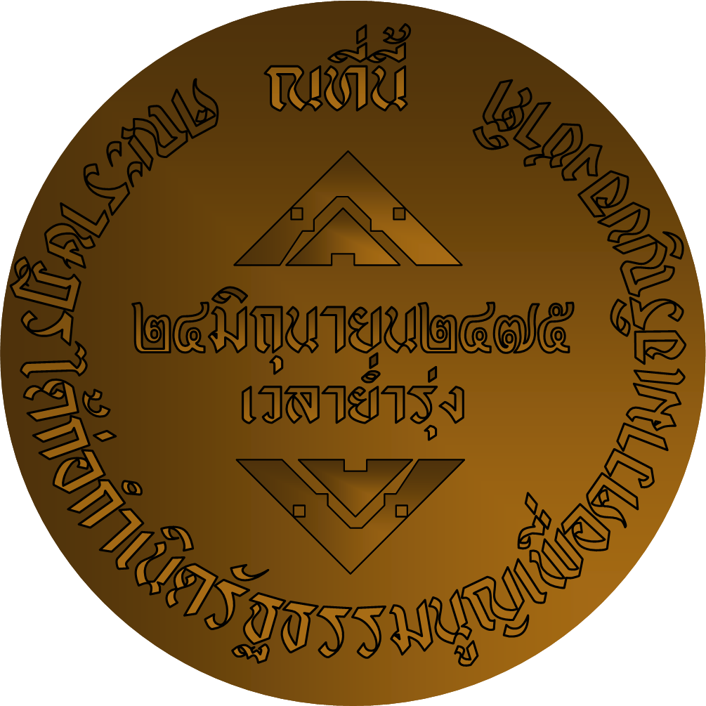 Memorial Peg Of Siamese Revolution Of 1932 - Circle (1005x1005), Png Download