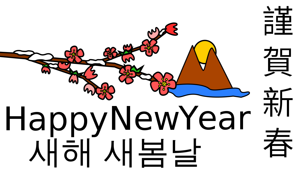 File - Happynewyear-spring - Svg - Xinchejian (1280x711), Png Download