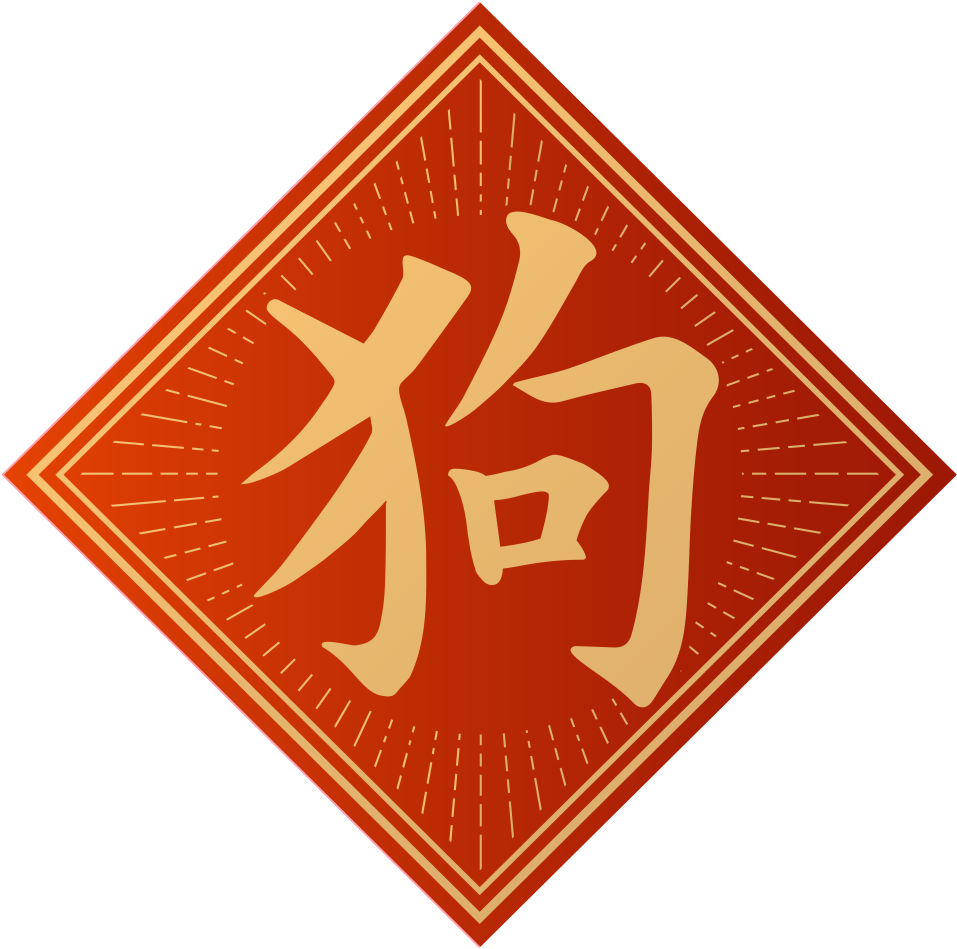 Pegatinas Decoracion Festiva Rojo Retro Perro Puerta - Chinese New Year (1024x1228), Png Download