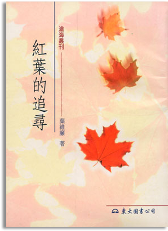 The Pursuit Of Red Leaves (800x800), Png Download