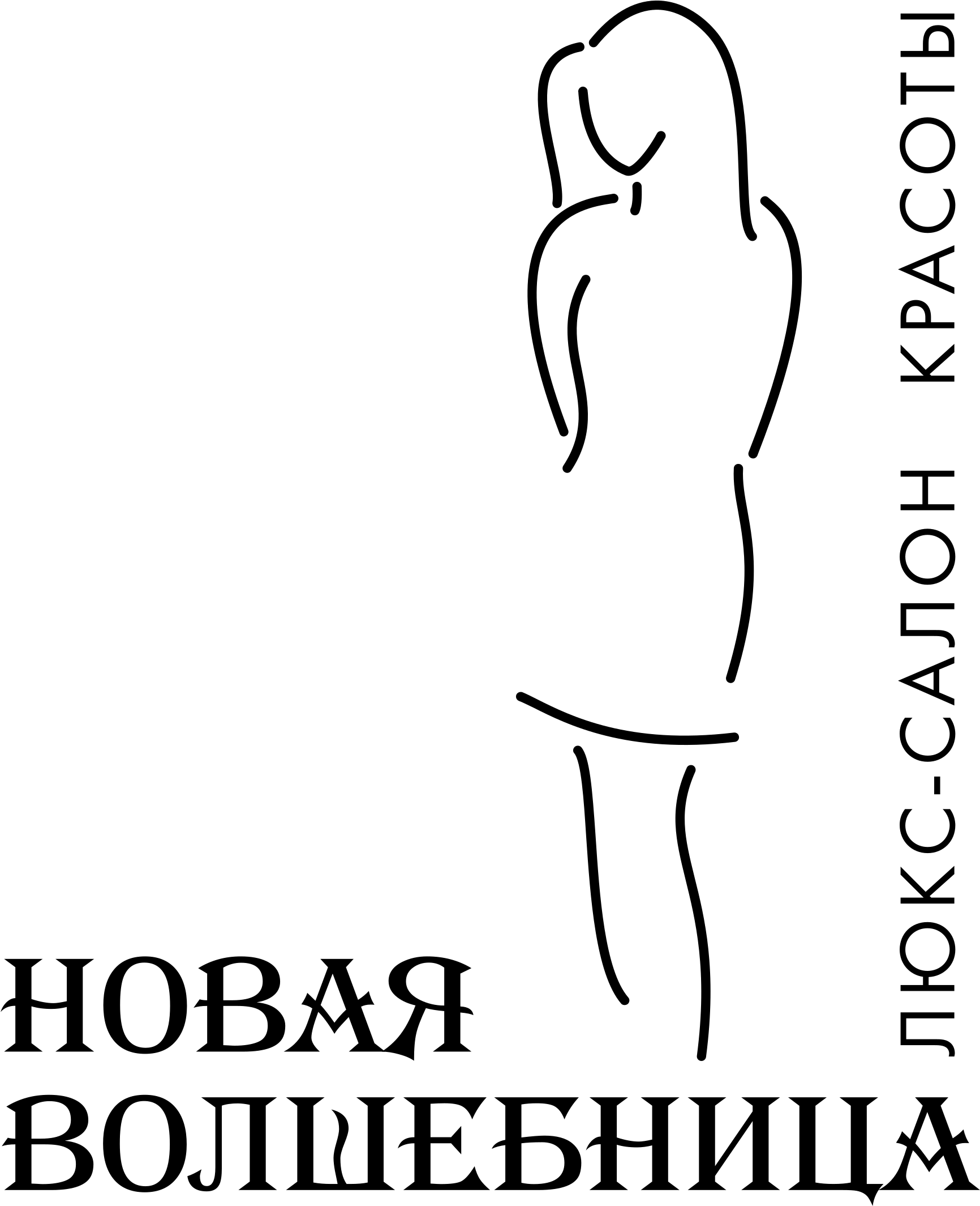 Novaya Volshebnitca Logo Black And White - Cycle (2400x2400), Png Download