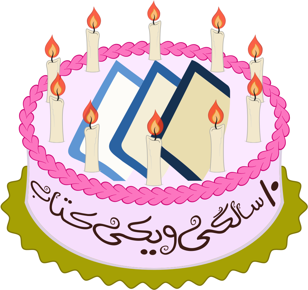 Persian Wikibook Birthday Cake (1024x1024), Png Download