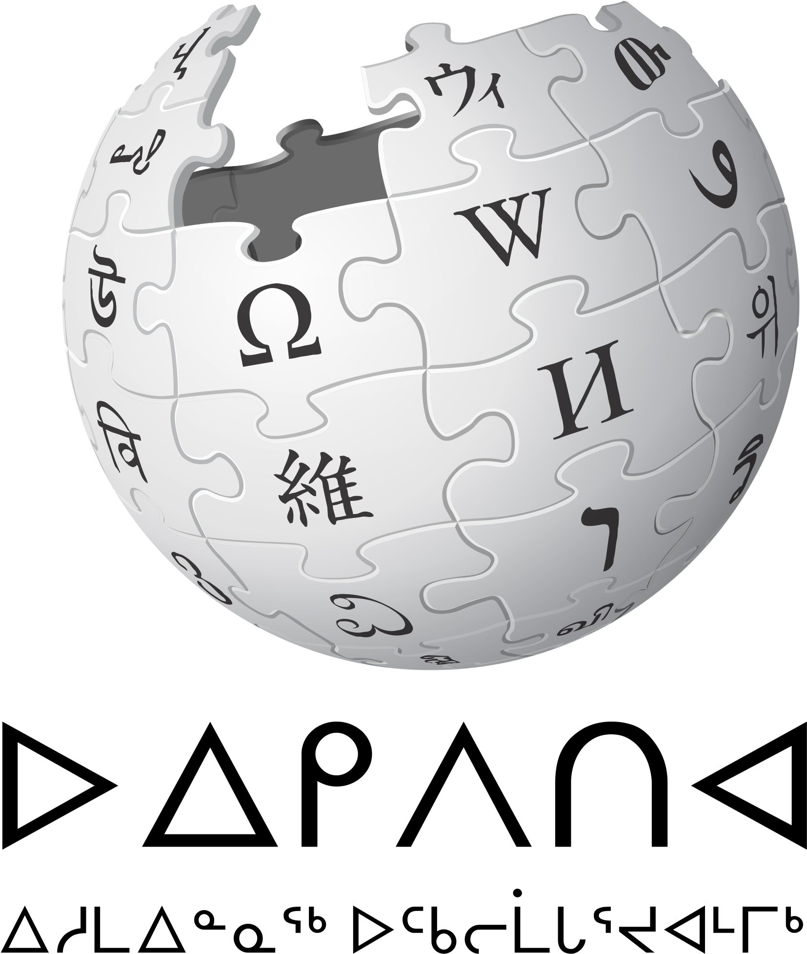 Wikipedia Logo V2 Iu - Non Transparent Wikipedia Logo (892x1024), Png Download