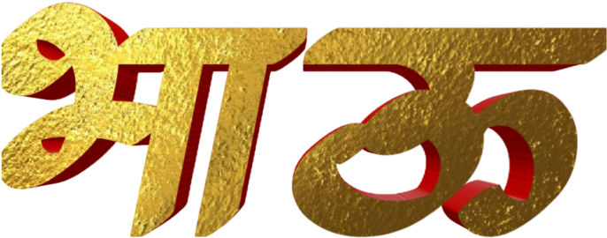 Marathi Stylish Name Png Text - Calligraphy (1024x1024), Png Download