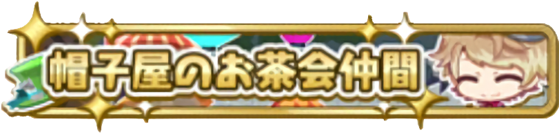 Mad-hatter's Tea Party Companion Badge - Graphics (845x215), Png Download