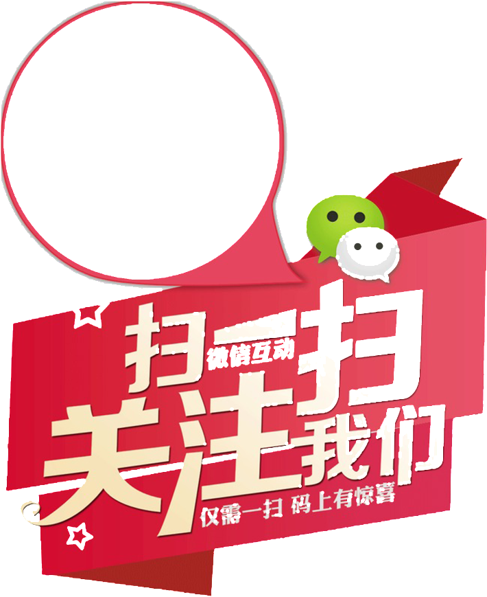 Este Gráficos É Uma Limpeza De Wechat Sobre Uma Limpeza - 扫 一 扫 关注 我们 (1024x1024), Png Download