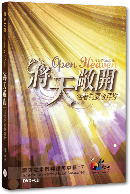 Click To Enlarge - 將天敞開 (open Heaven) (500x680), Png Download