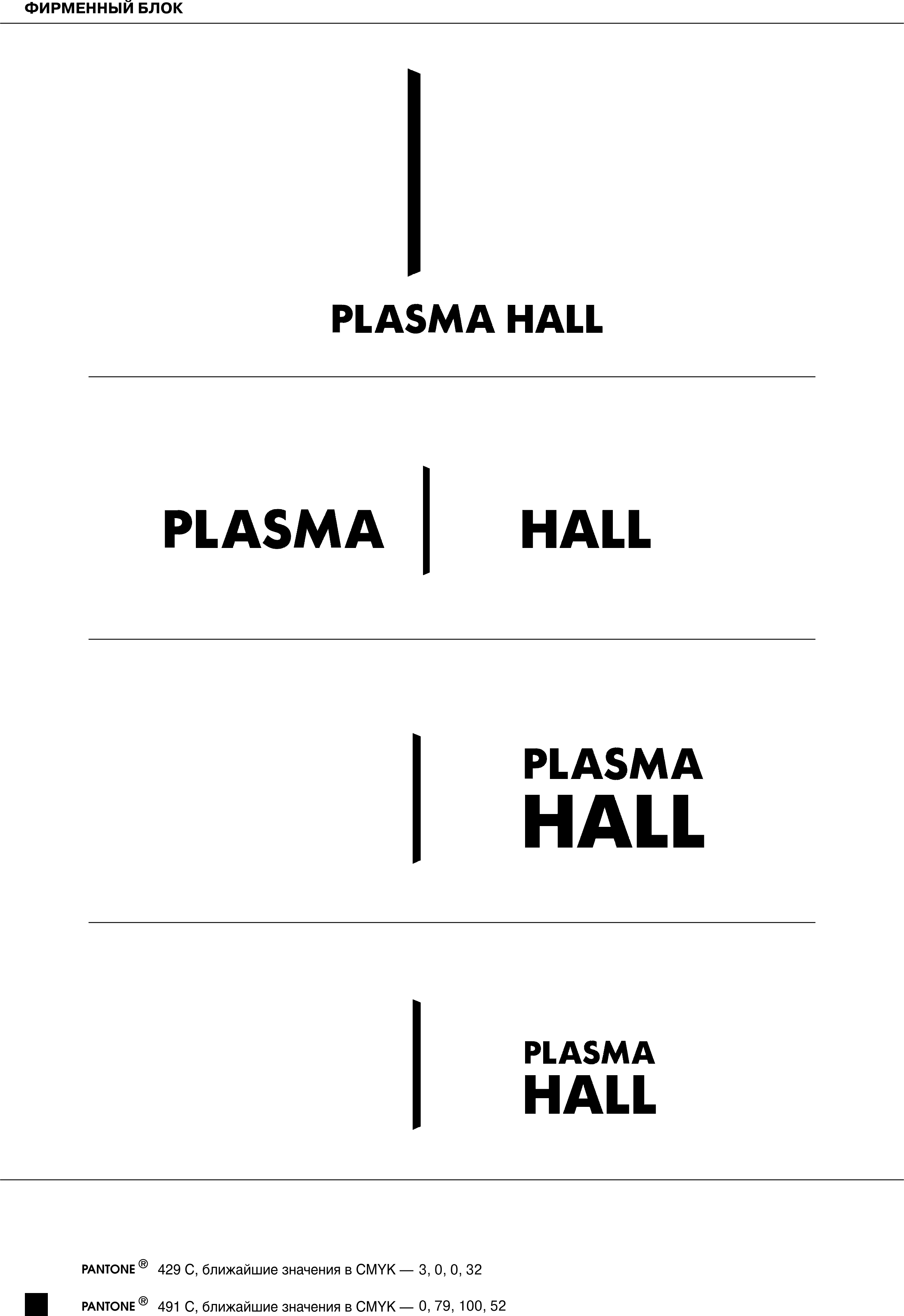 Plasma Hall Logo Black And White - Gm Place (2400x3492), Png Download