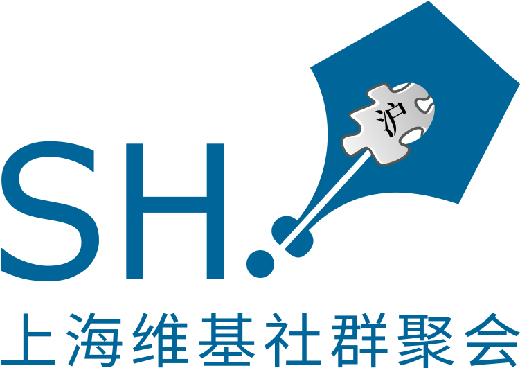 Shanghai Wiki-meetups Logo - Graphic Design (800x600), Png Download