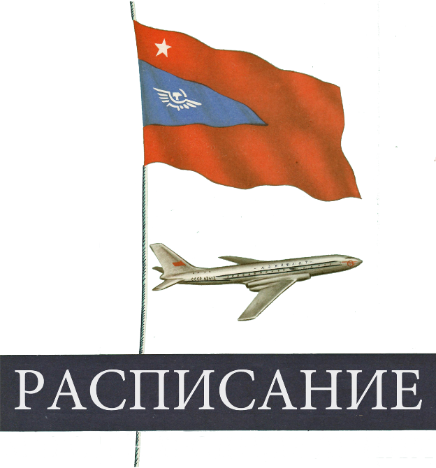 Timetables International Flights - Flag (624x670), Png Download