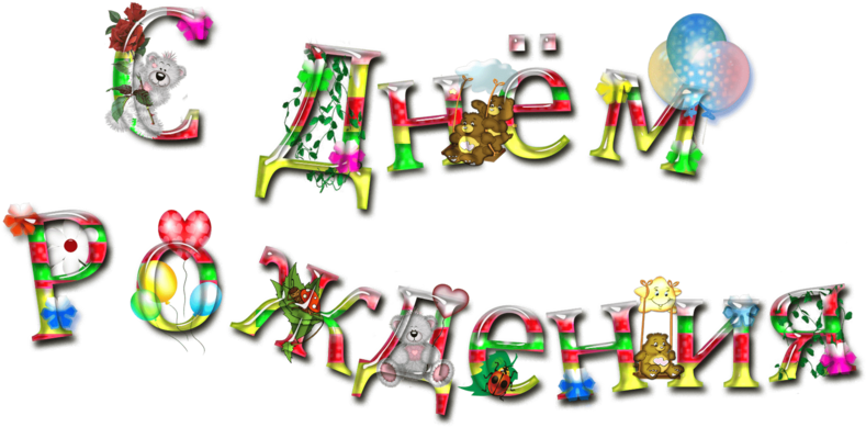 This Png File Is About Birthdays , Miscellaneous - Big Hugs (800x537), Png Download