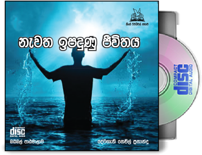 Negombo Bible Study Audio 01 - Born Again (768x593), Png Download