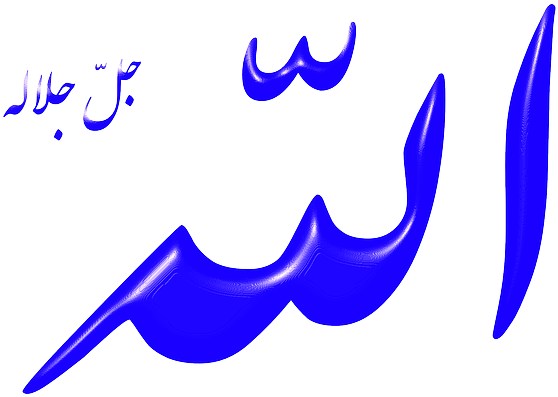 Arabic, Letters, Allah, God, Islam, Muslim - Allah (640x468), Png Download