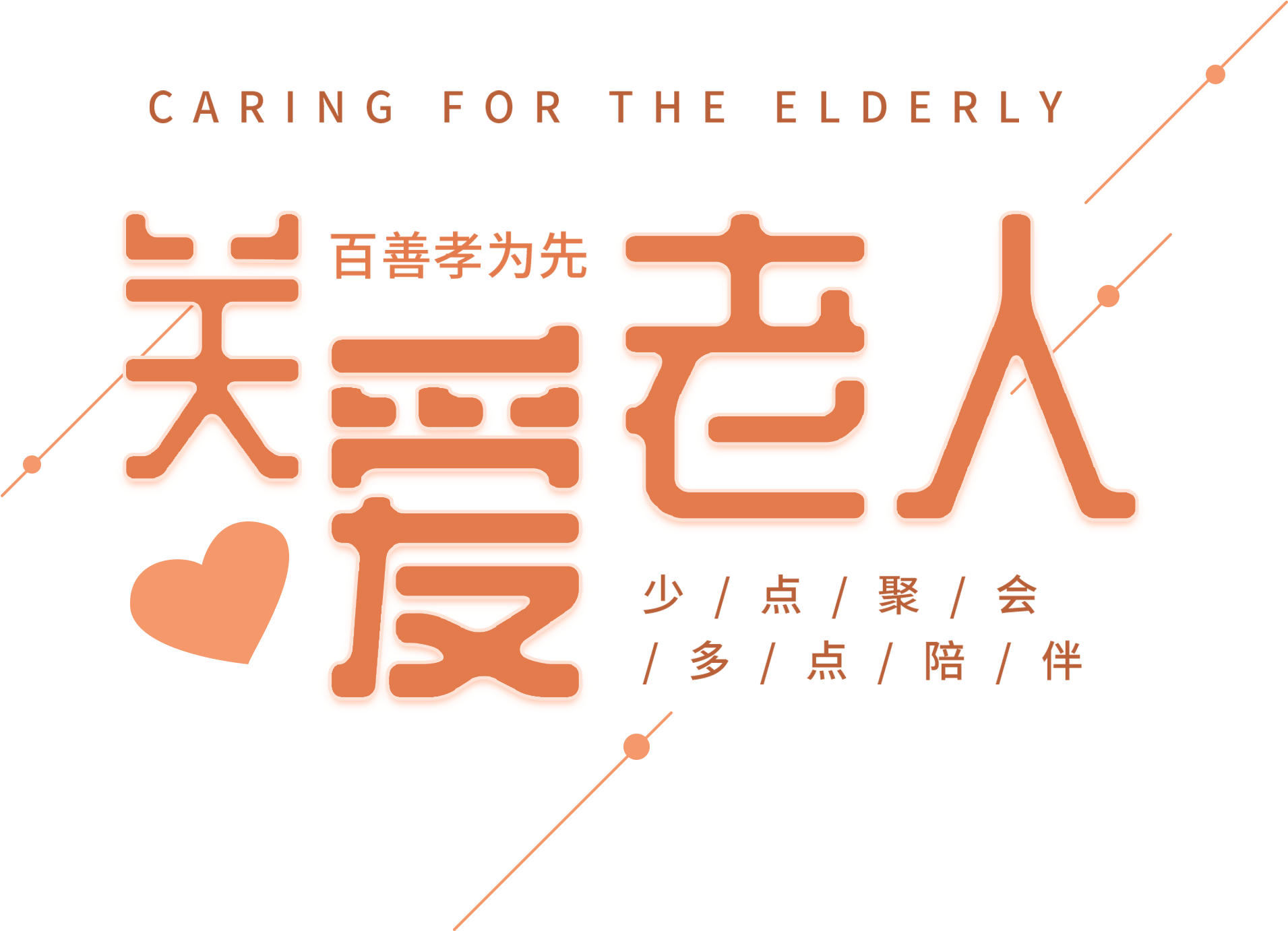 Filial Piety Propaganda Cartoon Love Png And Psd - Calligraphy (2000x2000), Png Download