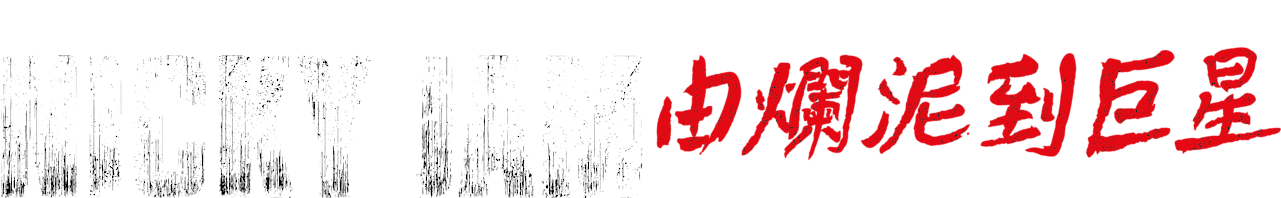 Nicky Jam：由爛泥到巨星 - Calligraphy (1280x288), Png Download