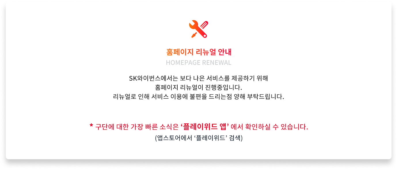 Sk Wyverns - - Competence (1440x650), Png Download