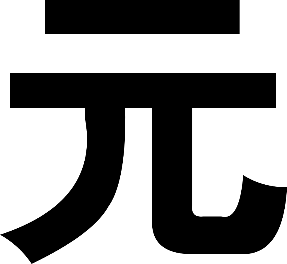 Png File Svg - 元旦 と 元 日 (980x902), Png Download