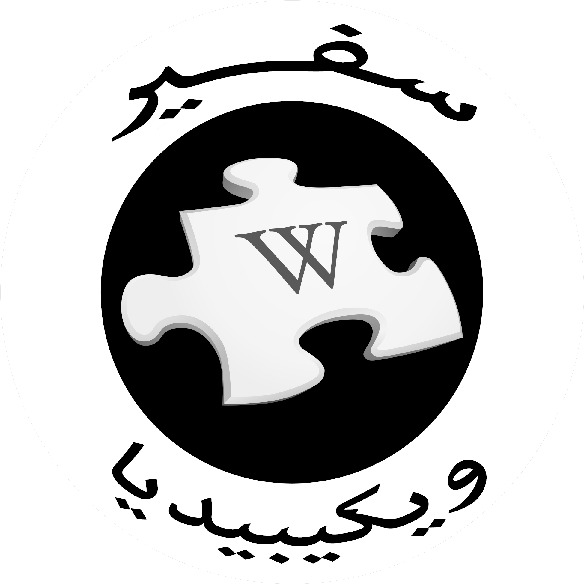 ملف - - Wikipedia (2000x2000), Png Download