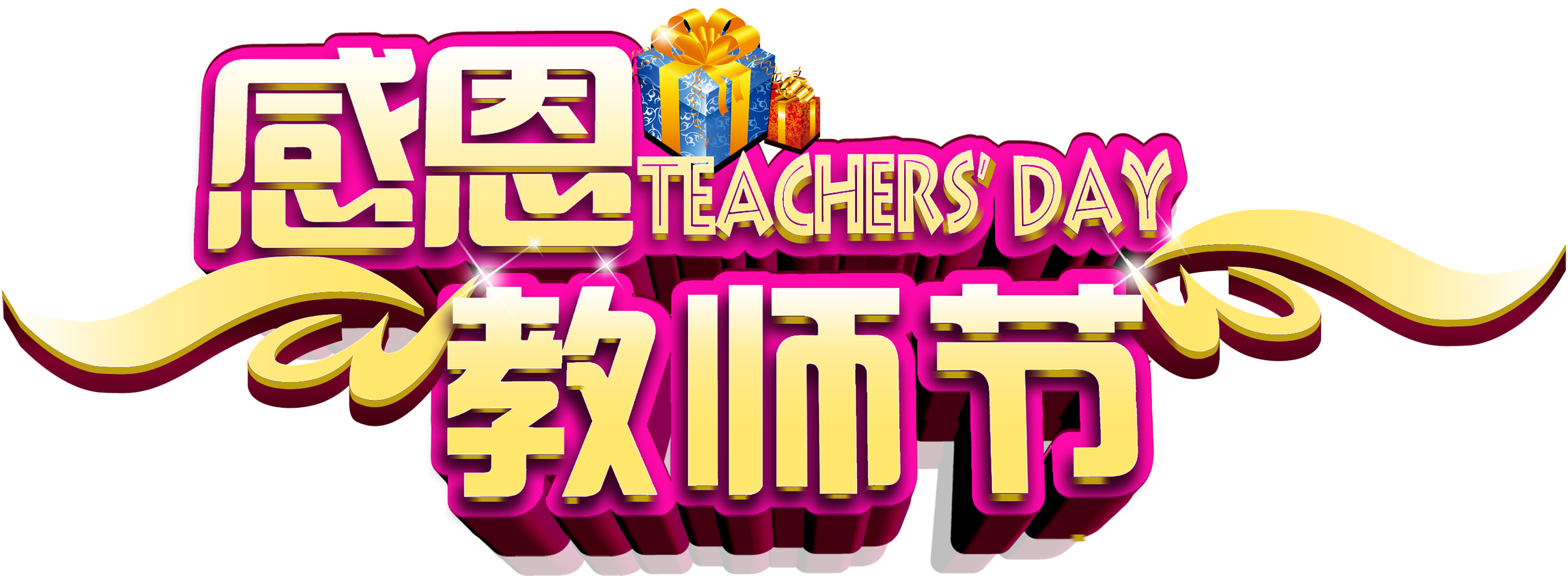 This Graphics Is Thanksgiving Teacher's Day Art Word - Teacher (3071x1568), Png Download