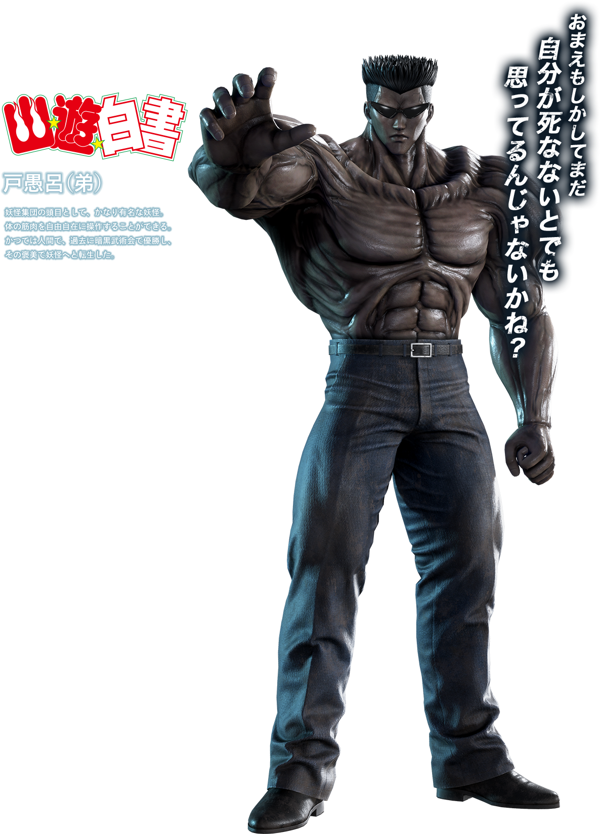 Toguro Younger - Yu Yu Hakusho (1440x1700), Png Download