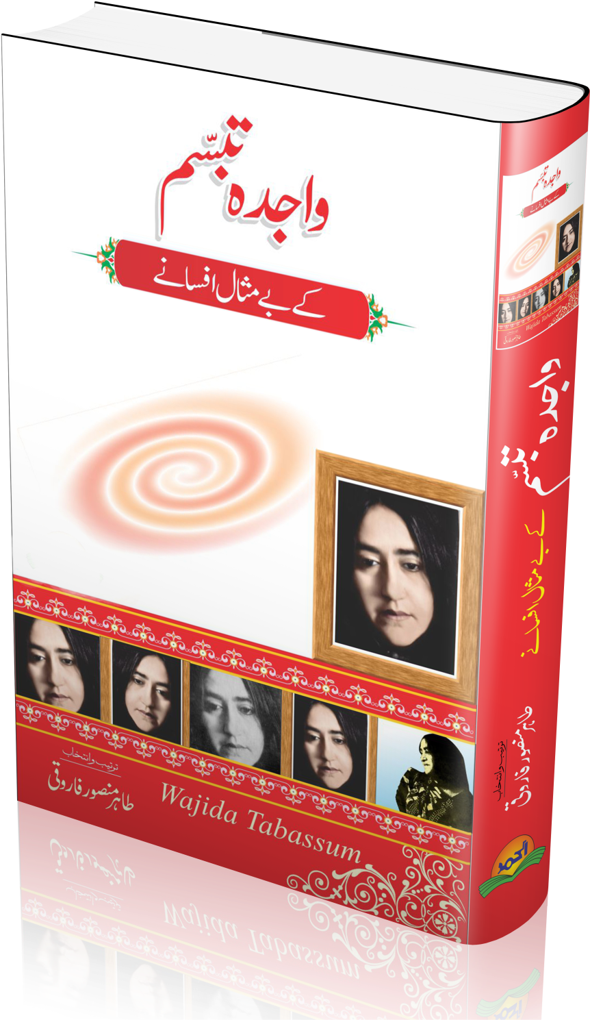 Bemisal Afsane - Graphic Design (941x1529), Png Download