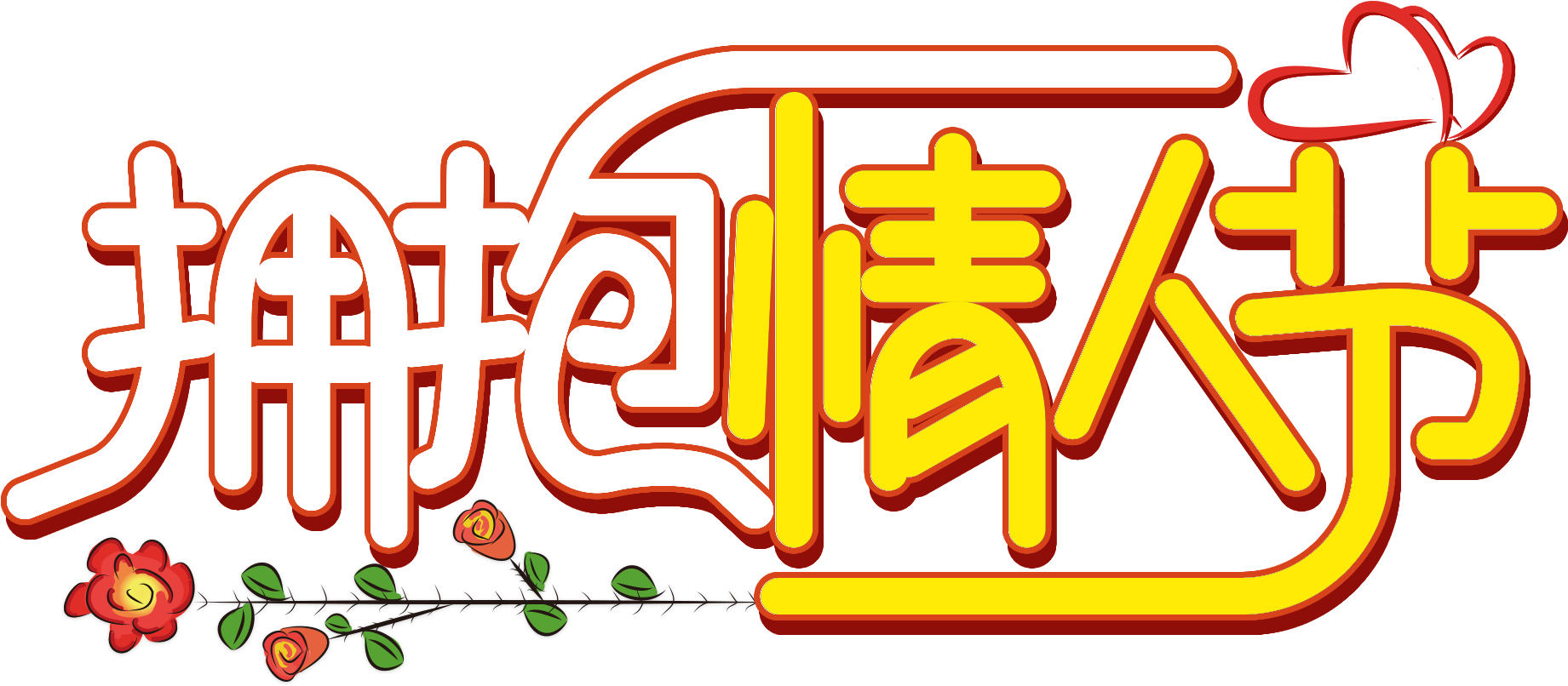 Valentine Day S Font Word Art Creative Design Png And - Calligraphy (2000x2000), Png Download