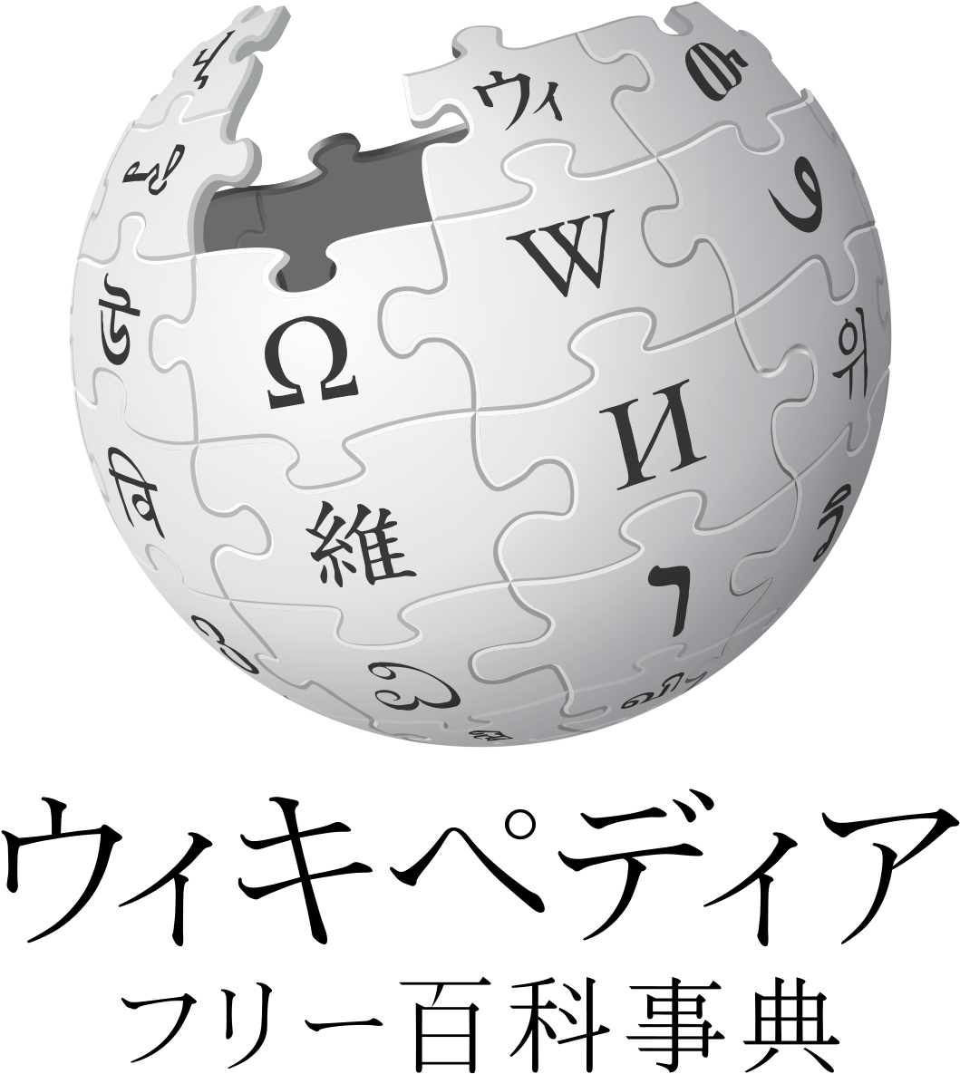 Japanese Wikipedia - English Wikipedia (1200x1378), Png Download