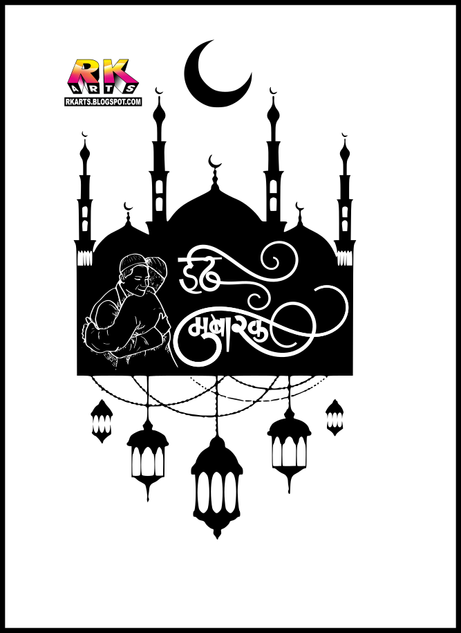 ईद मुबारक कैलीग्राफी लोगो - Ramadan Kareem Design Idea (667x915), Png Download